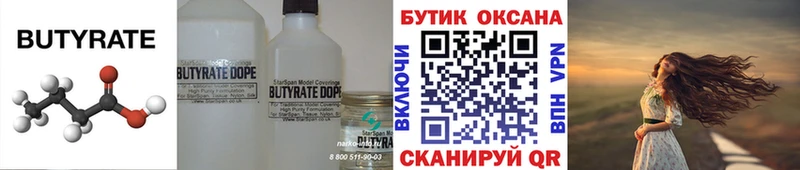 Бутират 1.4BDO  Нижний Ломов 