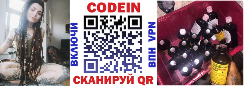 дарнет шоп  Нижний Ломов  Кодеин напиток Lean (лин) 